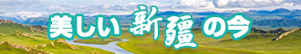 淫荡骚逼操逼www.新疆banner-w330n60.jpg